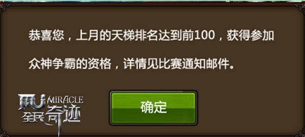 《全民奇迹MU》真正的唯我独尊 众神争霸大赛在即