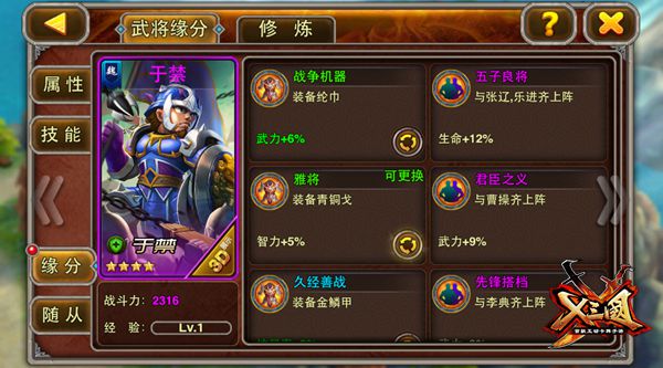《X三国》晚节不保！魏国名将于禁阵容解析