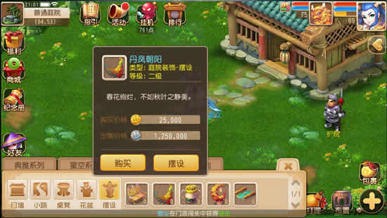 《梦幻西游》手游 浪漫神秘，异域风情家具登场