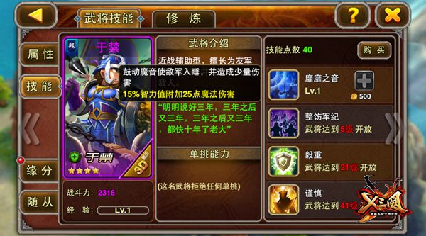 《X三国》晚节不保！魏国名将于禁阵容解析