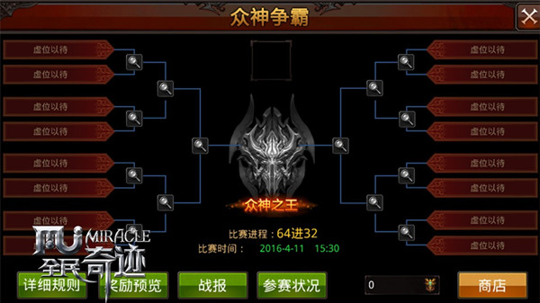 《全民奇迹MU》真正的唯我独尊 众神争霸大赛在即