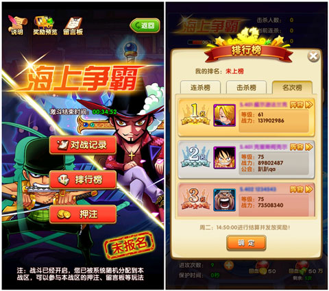 《航海王强者之路》海上争霸万人参赛 跨服PK战火迅猛