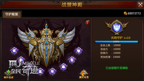 《全民奇迹MU》兜兜转转盟友情 2.0版战盟神殿大观