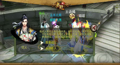 《天龙八部3D》今日歃血为盟 详解结拜金兰
