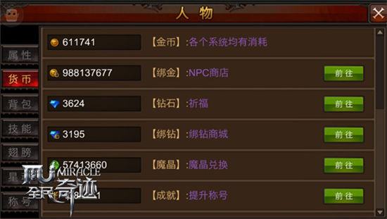 《全民奇迹MU》雾里看花那些事儿 资源性价比扫盲