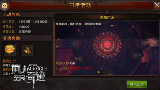 《全民奇迹MU》奇迹守夜人 夜半钟声财源进