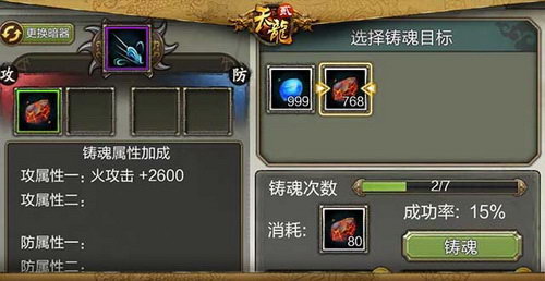 《天龙八部3D》暗器铸魂百分百 全职业魂石搭配