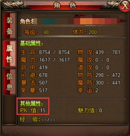 《沙巴克传奇》 强力去污洗白白 红名机制详解