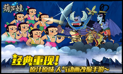 《葫芦娃》一起闯副本 组队副本一览