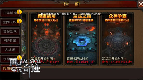 《全民奇迹MU》角斗士的死地 众神争霸擂台曝光