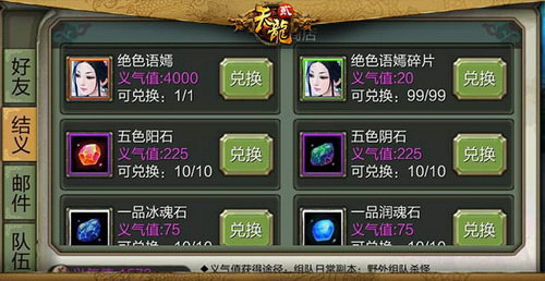 《天龙八部3D》搞基结拜不耽误 义气值搜集大全