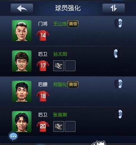 《最佳阵容》手游 前期球员培养攻略