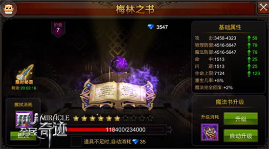 《全民奇迹MU》四大属性选哪边？限时秘语新增上限