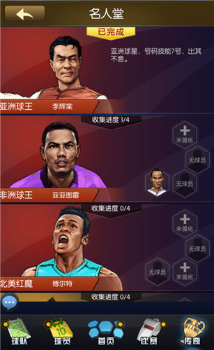 《最佳阵容》手游 前期球员培养攻略