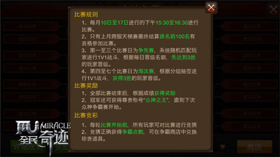 《全民奇迹MU》步步抢占先机 第一届众神争霸大赛开幕