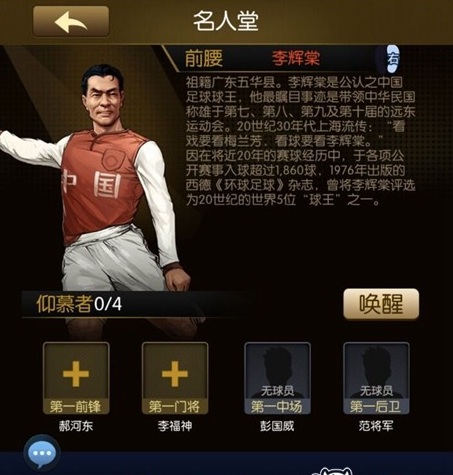 《最佳阵容》手游 前期球员培养攻略
