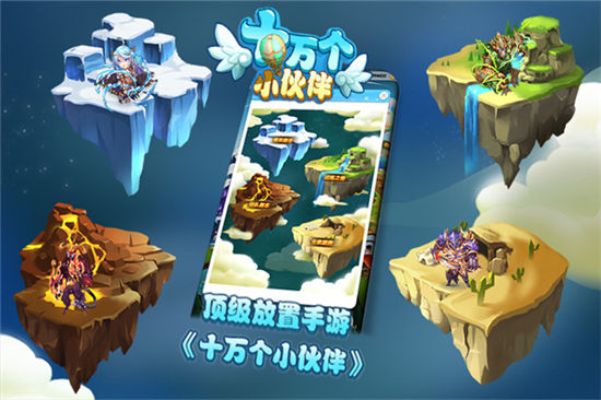 《十万个小伙伴》逗比之旅诞生，出发倒计时