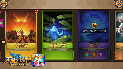 《天域幻想》新版玩法 蓬莱之境开拓资源争夺战