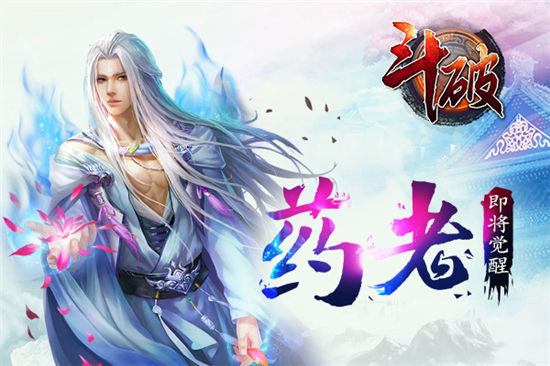 《斗破苍穹》欢度中秋 新英雄震撼登场