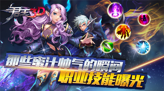《君王3D》那些蜜汁帅气的瞬间 职业技能曝光