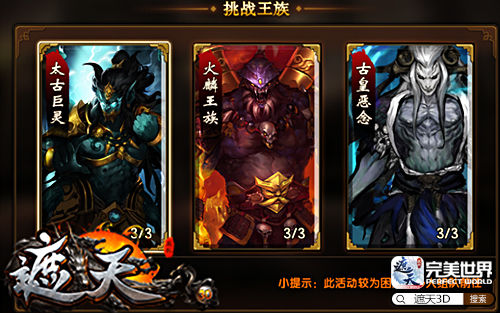 《遮天3D》PVP玩法深耕 体验万人修仙快感