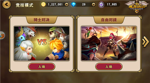 财富与荣耀《魔龙战记》骑士的巅峰对决
