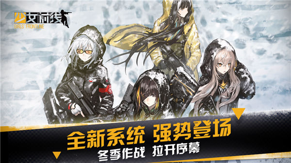 《少女前线》全新版本上线，霰弹枪重装上阵