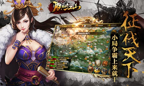 汉未乱世 百座城池《朕的江山》由谁主宰