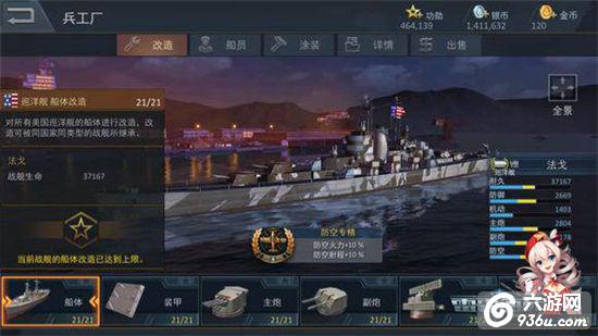《雷霆海战》手游 巡洋舰高手进阶指南