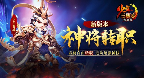 兵分天下《少年三国志》大地图资源争夺战开启