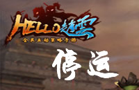 《Hello 赵云》手游 关服公告