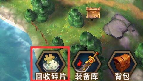 《群英天下》碎片回收功能