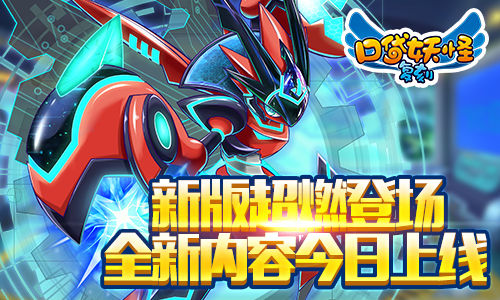 《口袋妖怪复刻》新版超燃登场 全新内容今日上线