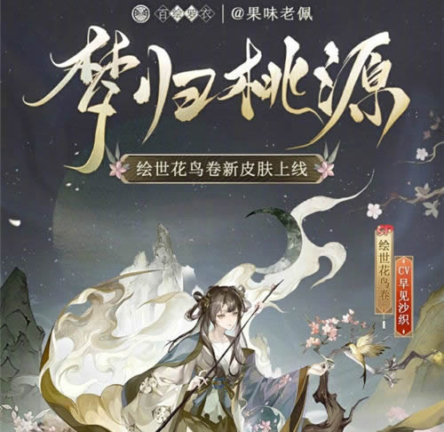 《阴阳师》百绘罗衣·绘愿成衣系列新皮肤上线！