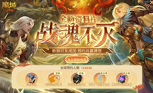 超14万人预约，《魔域口袋版》战士觉醒成福利狂欢